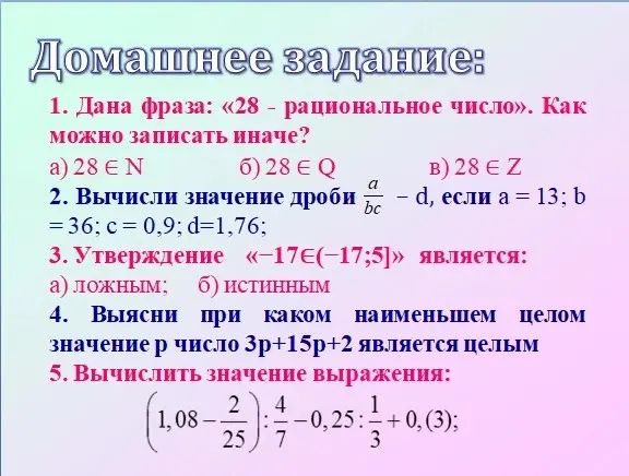Ты просишь решить несколько задач: выбрать верное обозначение для фразы "28 - рациональное число", вычислить значение выражения, определить истинность утверждения, выяснить при каком p число 3p+15p+2 является целым и вычислить значение выражения.