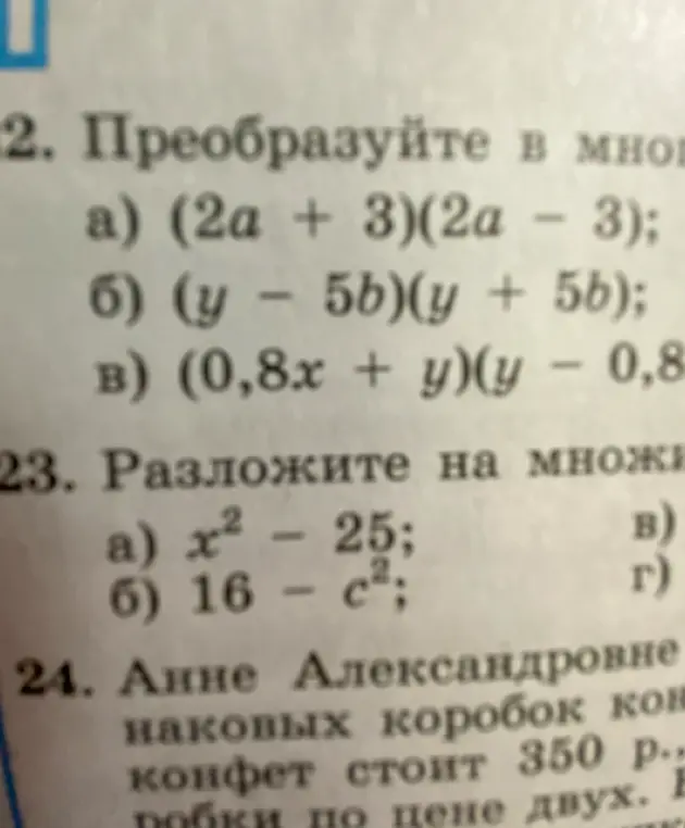 Реши задачу, преобразуй в многочлен (2a + 3)(2a − 3)