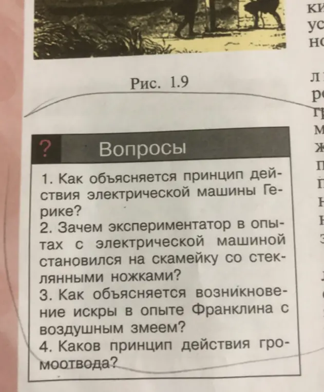 Объясни принцип действия электрической машины Герике