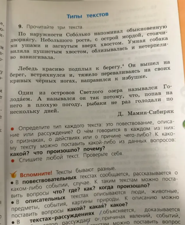 Определи тип каждого текста: это повествование, описание или рассуждение?