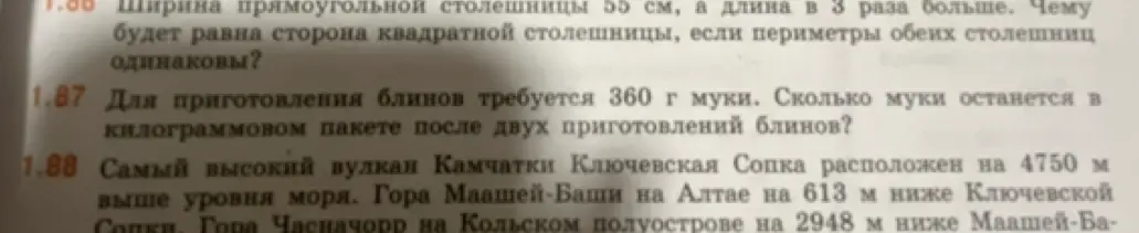 Реши задачи 1.86, 1.87 и 1.88