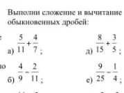 Выполни сложение и вычитание обыкновенных дробей: $\frac{5}{11} + \frac{4}{7}$