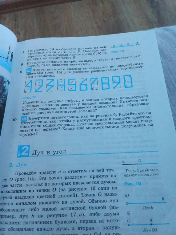 Назови все отрезки на рисунке 14: а) на которых лежит точка С; б) на которых не лежит точка В.