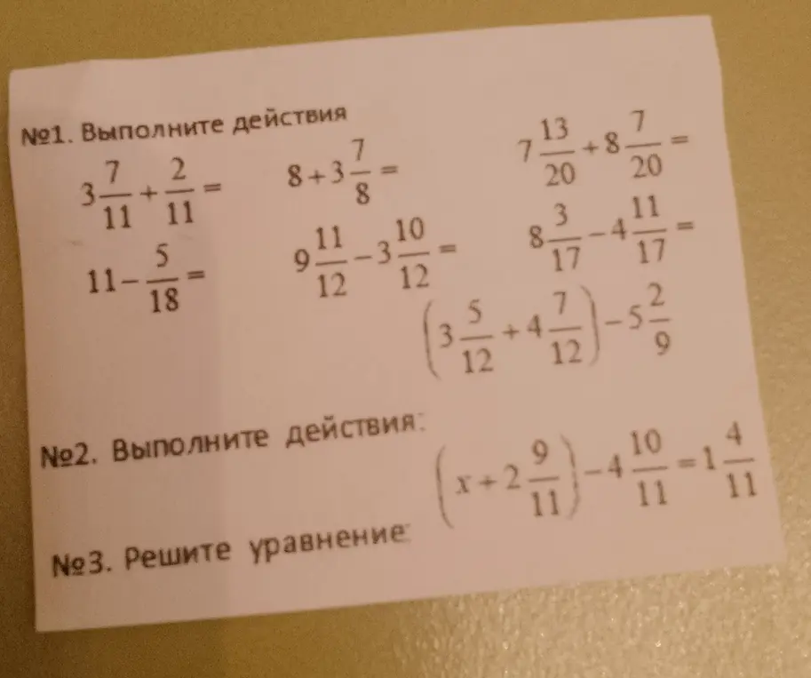 Реши уравнение и выполни действия с дробями