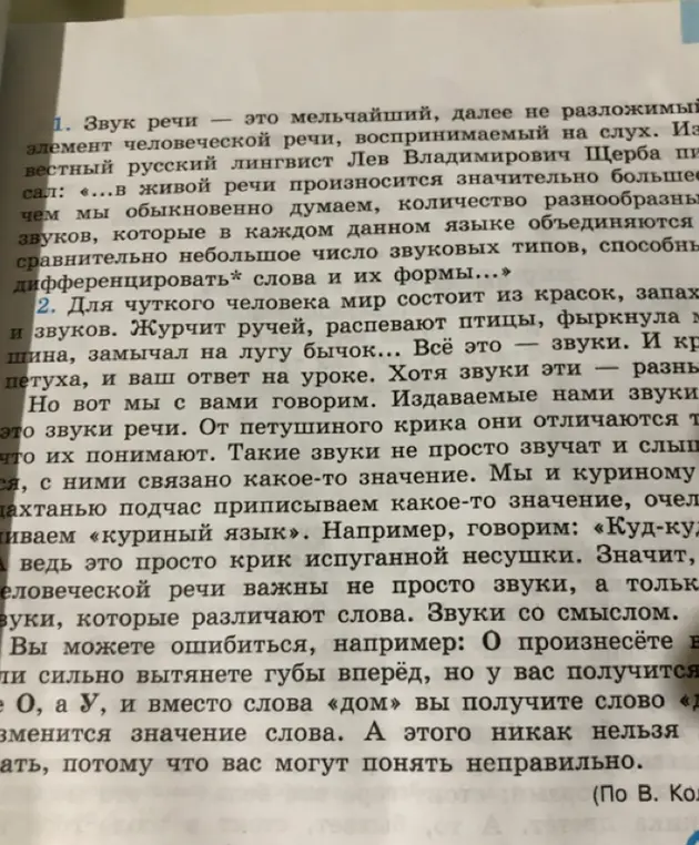 Объясни, почему важны звуки речи