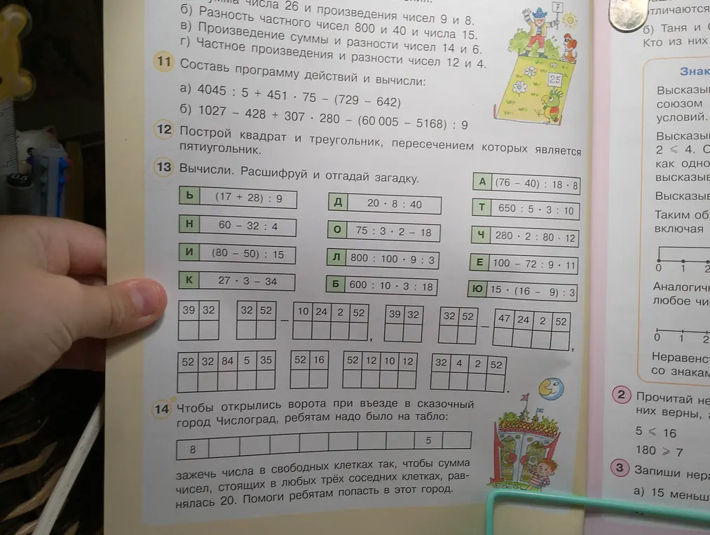 Можешь помочь вычислить, расшифровать и отгадать загадку в задании №13?