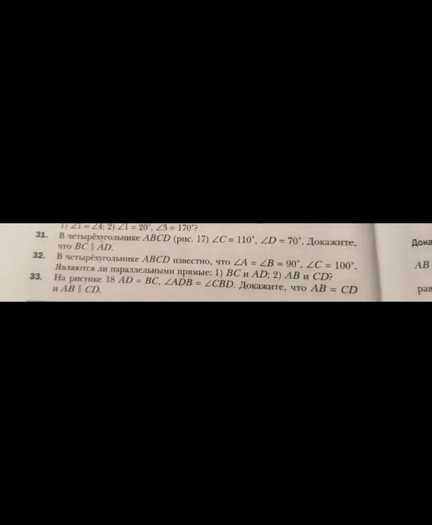 Являются ли параллельными прямые BC и AD в четырехугольнике ABCD, если ∠A = ∠B = 90°, ∠C = 100°?