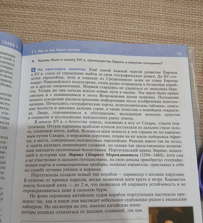 Можешь ли ты найти причины географических открытий в тексте?
