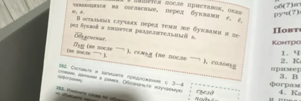 Составь и запиши предложения с 3-4 словами, данными в рамке