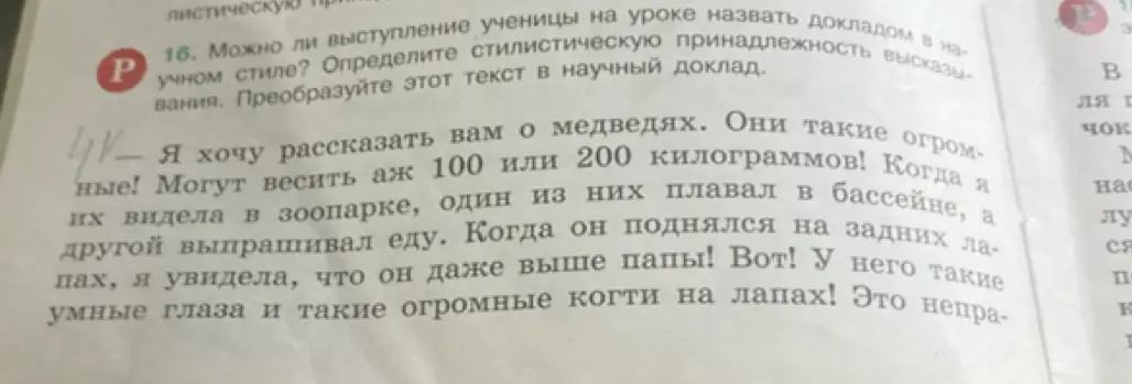 Могу ли я выступление ученицы на уроке назвать докладом в научном стиле и как преобразовать этот текст в научный доклад?