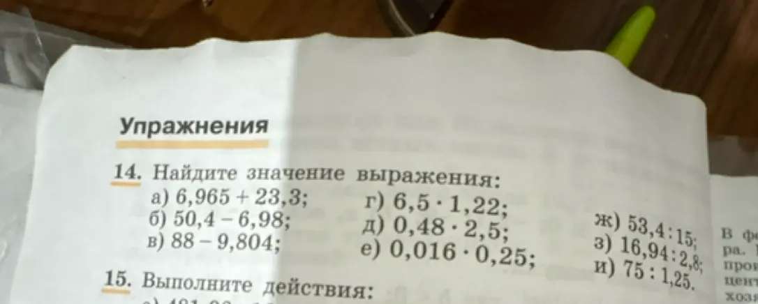 Ты просишь найти значение выражения 6,965 + 23,3