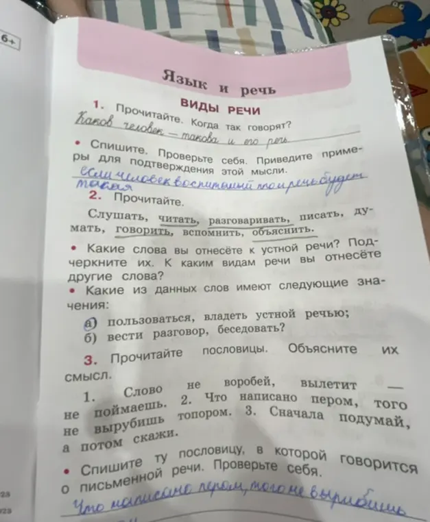 Выполни задания по тексту на изображении: прочитай текст, спиши, вставь пропущенные слова и объясни смысл пословиц