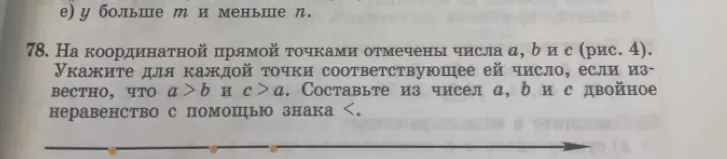 Объясни, как для каждой точки на координатной прямой указать соответствующее ей число, если известно, что a>b и c>a, и составить из чисел a, b и c двойное неравенство с помощью знака <.