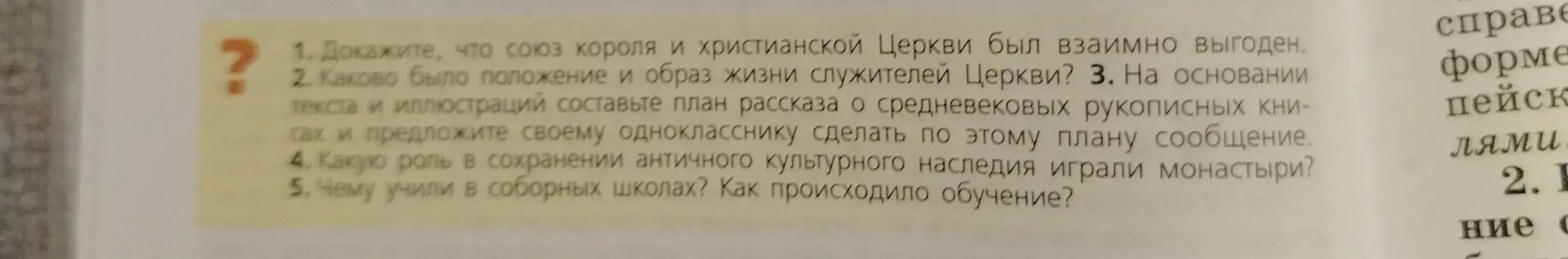 Можешь доказать, что союз короля и христианской церкви был взаимно выгоден?