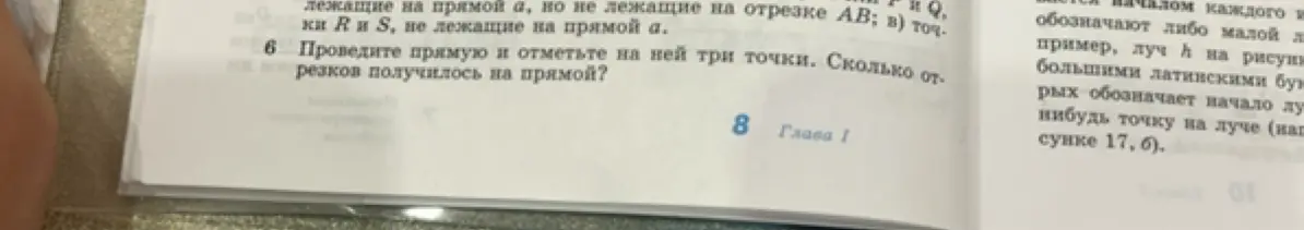 Объясни, как провести прямую и отметить на ней три точки, чтобы узнать, сколько отрезков получилось на прямой?