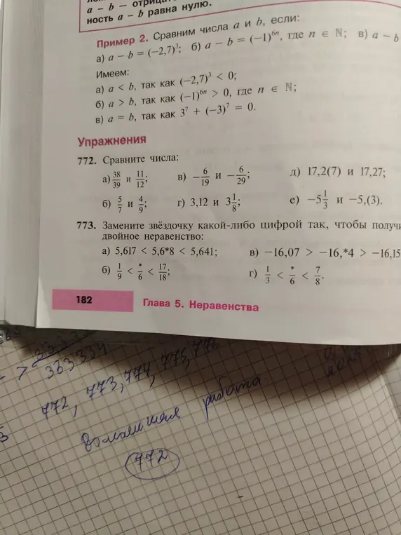 Объясни, как сравнить числа в упражнении 772 под буквой а и замени звёздочку цифрой в двойном неравенстве в упражнении 773 под буквой а.