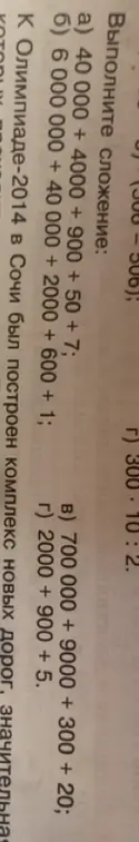 Выполни сложение: 40 000 + 4000 + 900 + 50 + 7