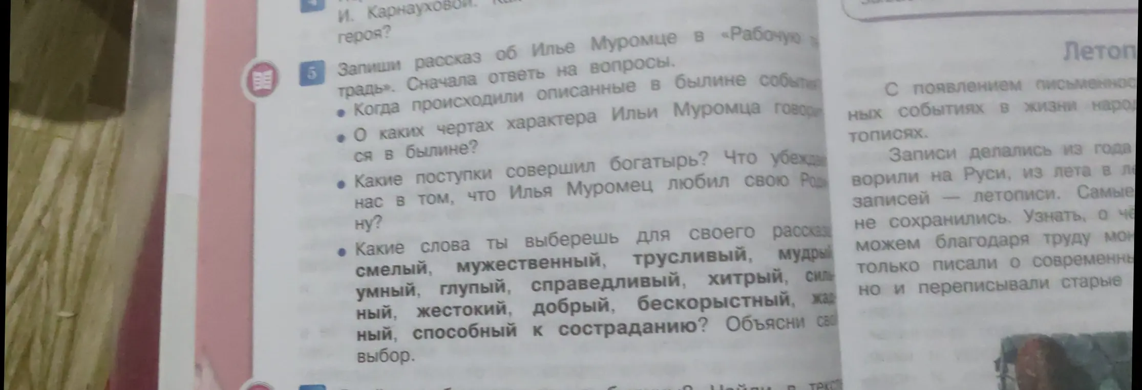 Запиши рассказ об Илье Муромце в «Рабочую тетрадь». Сначала ответь на вопросы: Когда происходили описанные в былине события?