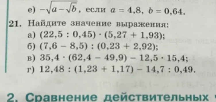 Помоги мне найти значение выражения: (22,5 : 0,45) * (5,27 + 1,93)