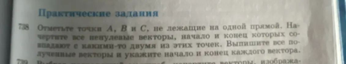 Начерти все ненулевые векторы, начало и конец которых совпадают с какими-то двумя из точек A, B и C, не лежащие на одной прямой