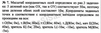 Реши задачу номер 7 из задачника по физике Рымкевича для 10-11 класса