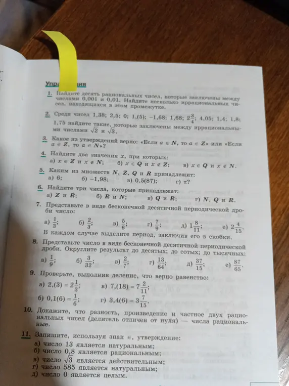 Запиши, используя знак принадлежности, утверждение: число 13 является натуральным.