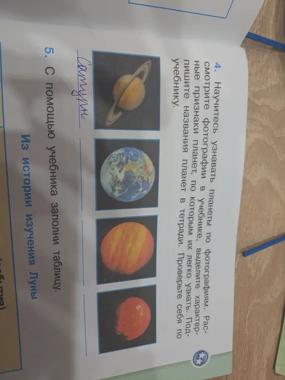 Определи планеты по фотографиям
