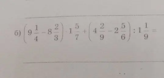 Реши пример (9\frac{1}{4} - 8\frac{2}{3}) * 1\frac{5}{7} + (4\frac{2}{9} - 2\frac{5}{6}) : 1\frac{1}{9}=