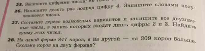 Помоги решить задачи 25, 26, 27, 28