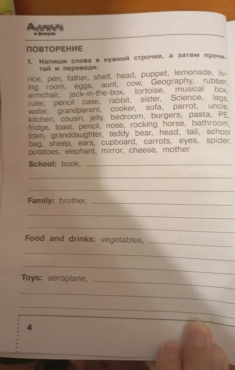 Распредели слова по категориям: School, Family, Food and drinks, Toys