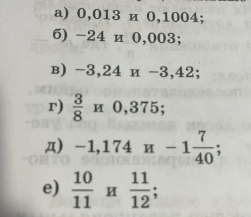 Сравни числа: а) 0,013 и 0,1004