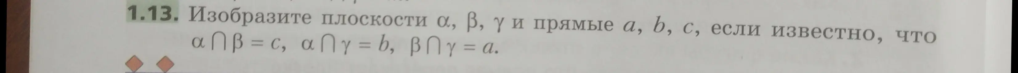 Ты просишь изобразить плоскости α, β, γ и прямые a, b, c, если известно, что α ∩ β = c, α ∩ γ = b, β ∩ γ = a.