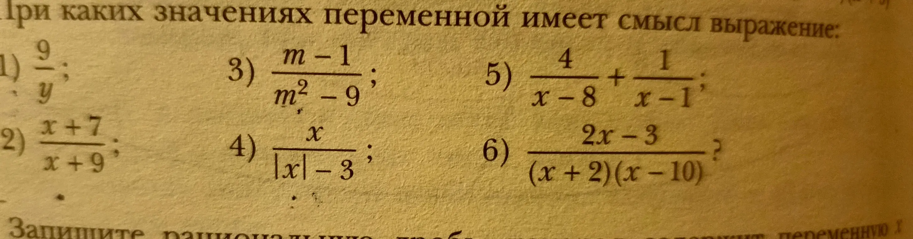 Определи, при каких значениях переменной имеет смысл выражение 9/y