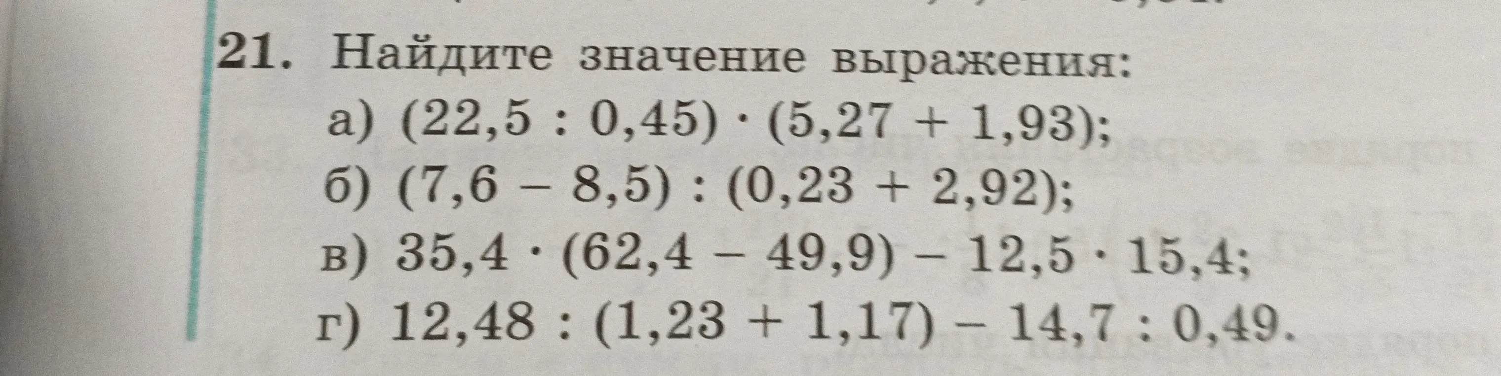 Найди значение выражения (22,5: 0,45) * (5,27 + 1,93)