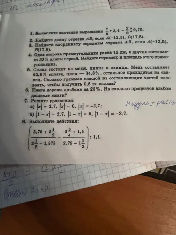 Вычисли, чему равно выражение 7/8 * 2,4 - 2/3 * 0,75