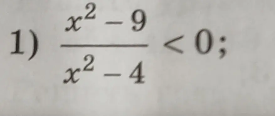 Реши неравенство (x²-9)/(x²-4) < 0