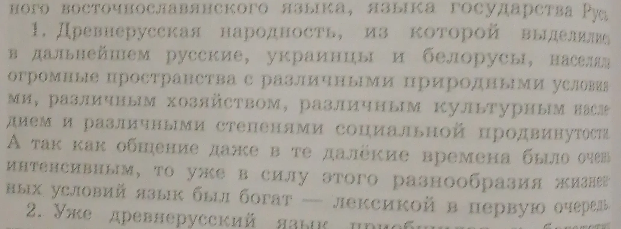 Объясни, что такое древнерусская народность