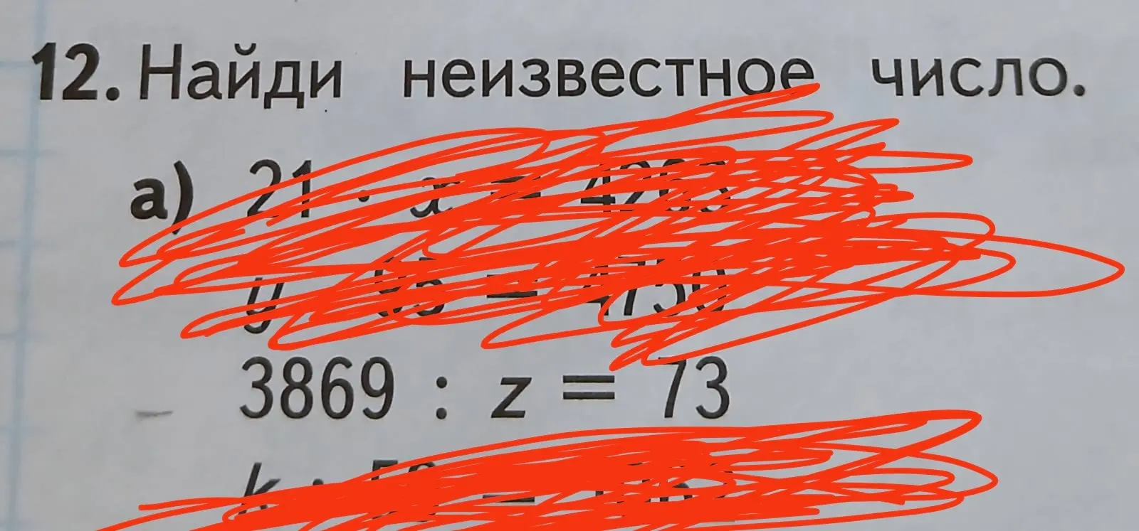 Объясни, как найти неизвестное число в примере 3869 : z = 73
