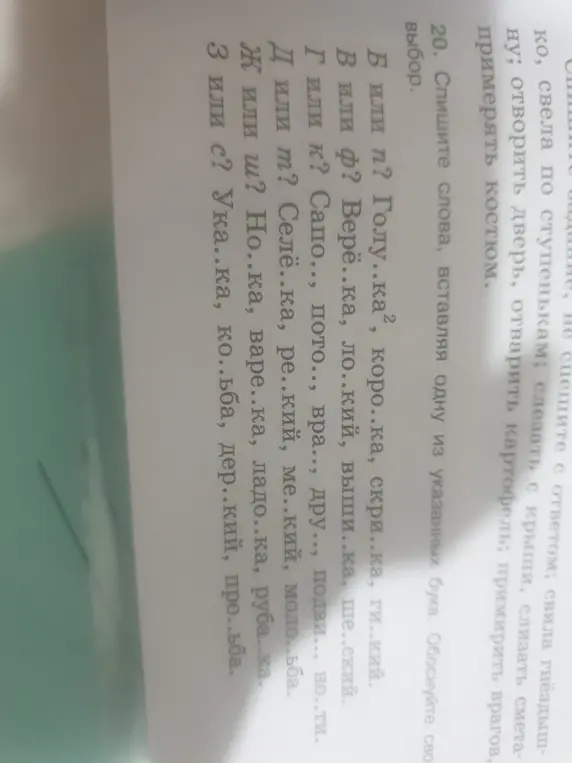 Помоги вставить одну из указанных букв в слова: Голу..ка², коро..ка, скри..ка, ги..кий
