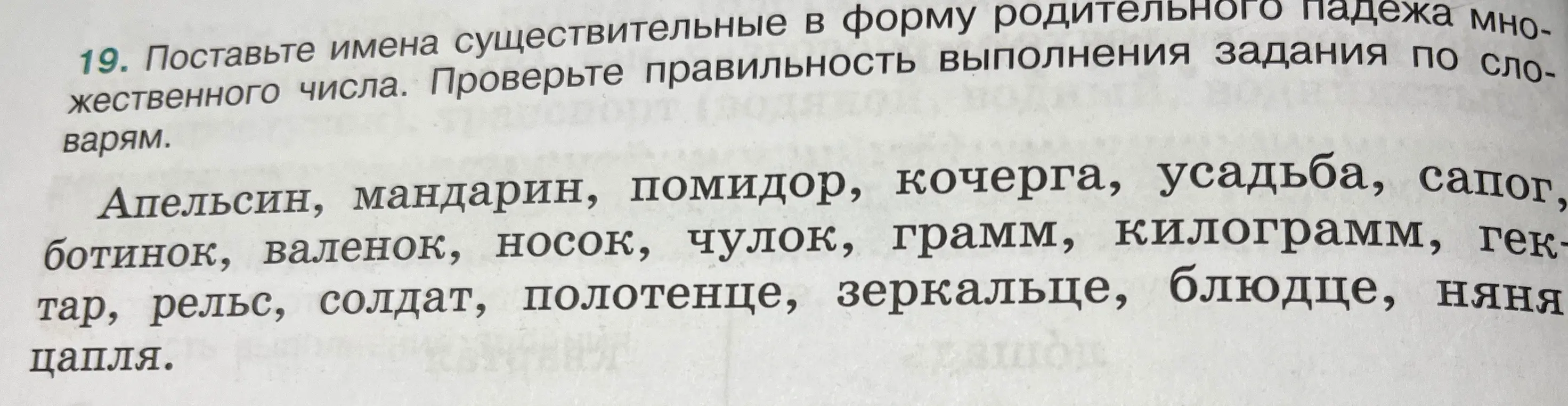 Поставь имена существительные (апельсин) в форму родительного падежа множественного числа