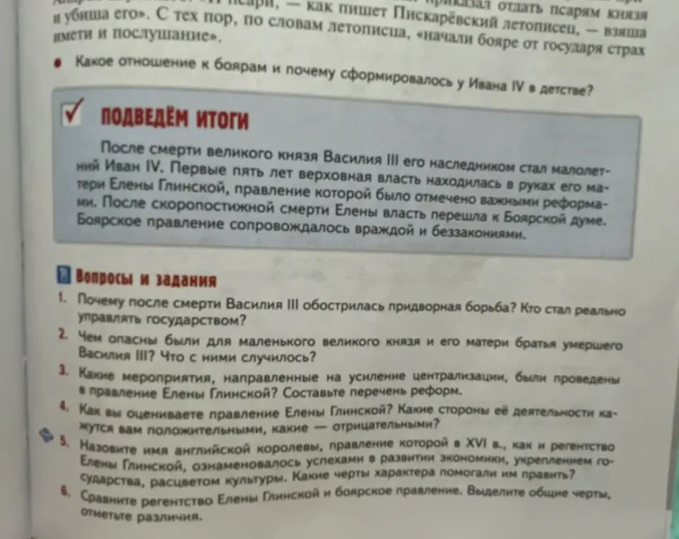 Почему после смерти Василия III обострилась придворная борьба?