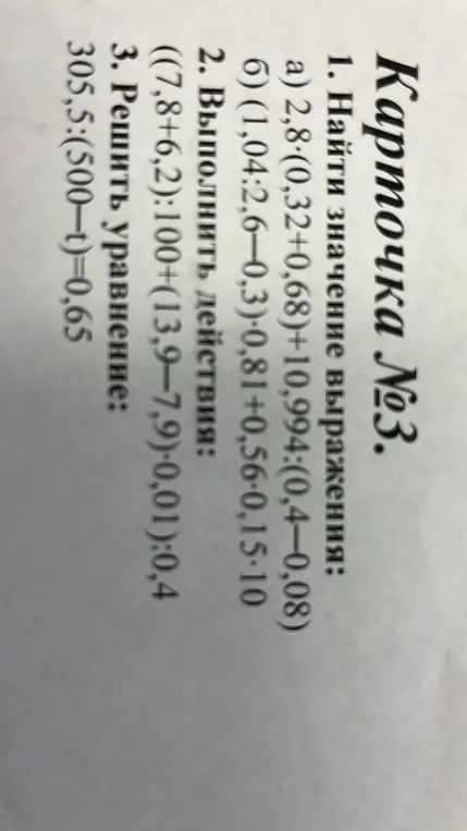 Найди значение выражения 2,8*(0,32+0,68)+10,994:(0,4-0,08) столбиком