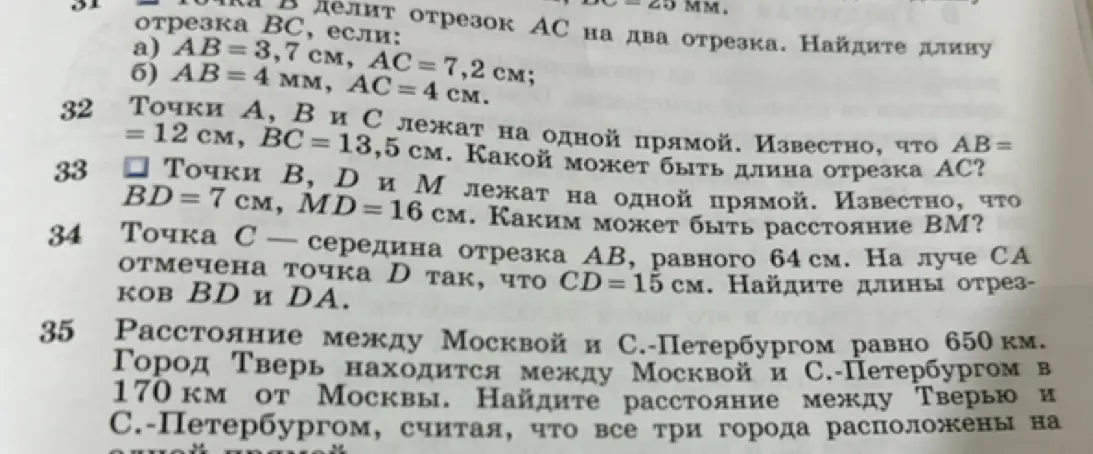 Помоги решить задачи 31-35 по геометрии