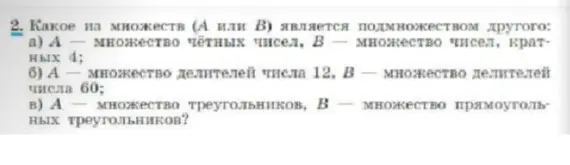 Определи, какое из множеств (A или B) является подмножеством другого в задании под буквой а