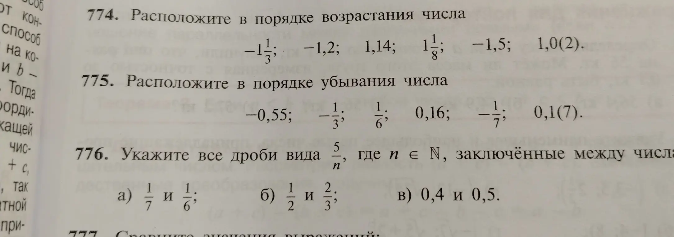 Ты просишь расположить числа в порядке возрастания, в порядке убывания и указать все дроби вида 5/n, где n ∈ N, заключённые между числами.