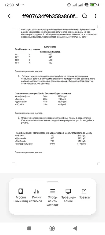 Ты просишь меня помочь решить задачи: 1) Сколько мест в самом вместительном зале кинотеатра? 2) Сколько рублей стоит 30 литров бензина на самой дешёвой заправке? 3) Какова наименьшая стоимость одной минуты разговора?