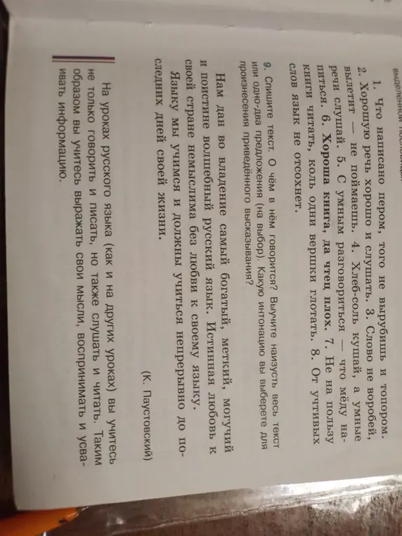 Спиши текст. О чём в нём говорится?