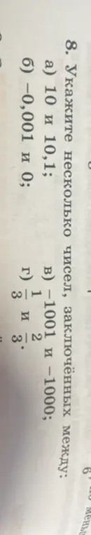 Укажи несколько чисел, заключенных между 10 и 10,1