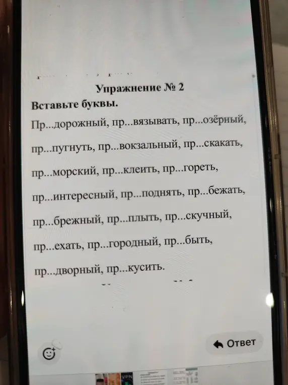 Ты просишь меня вставить пропущенные буквы в словах с приставками пре- и при-