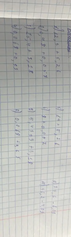 Помоги мне посчитать пример 12,5 + 5,26
